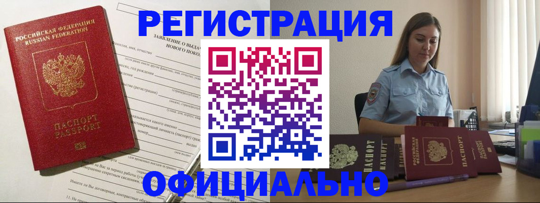 временная регистрация в Качканаре